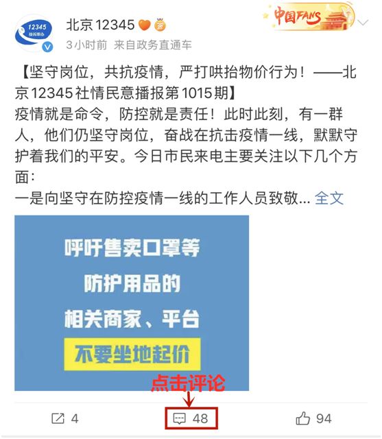 北京市民最新防护疫情通知,今天北京疫情防控电话