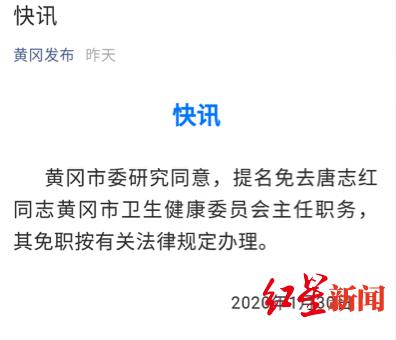 唐主任问责结果,唐主任被谈话