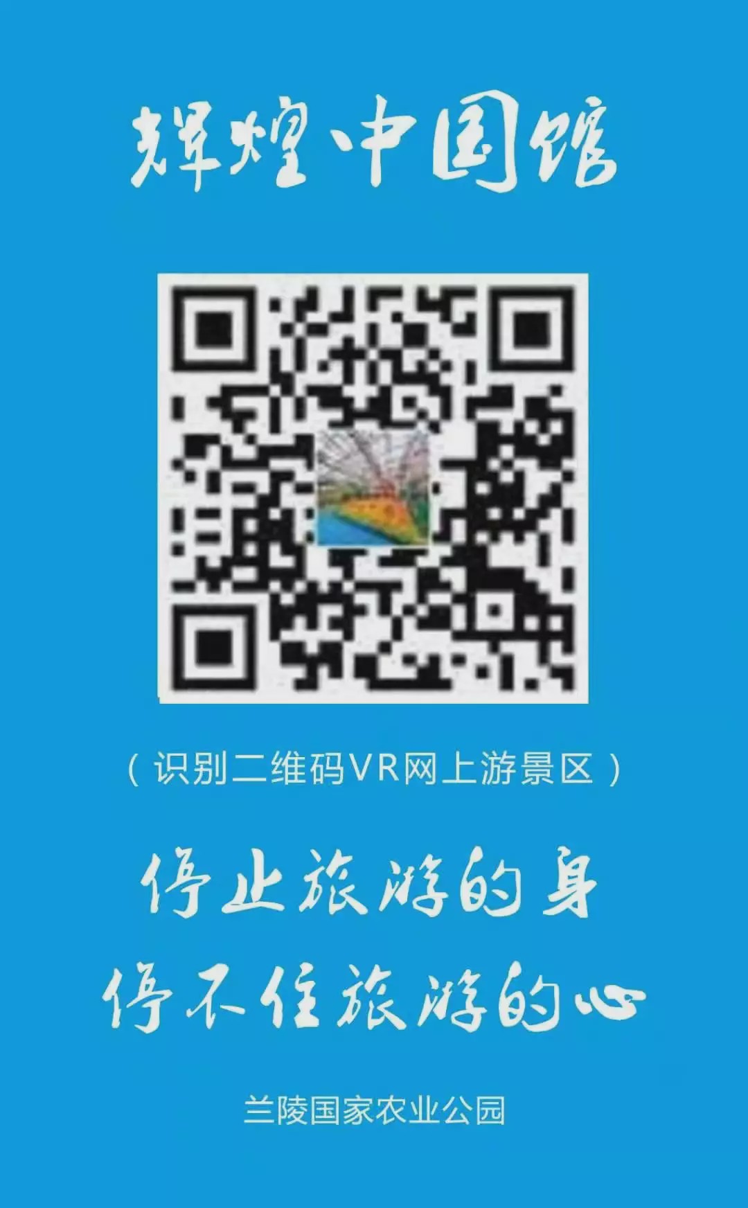 临沂市兰陵国家农业公园旅游区,临沂兰陵国家农业公园
