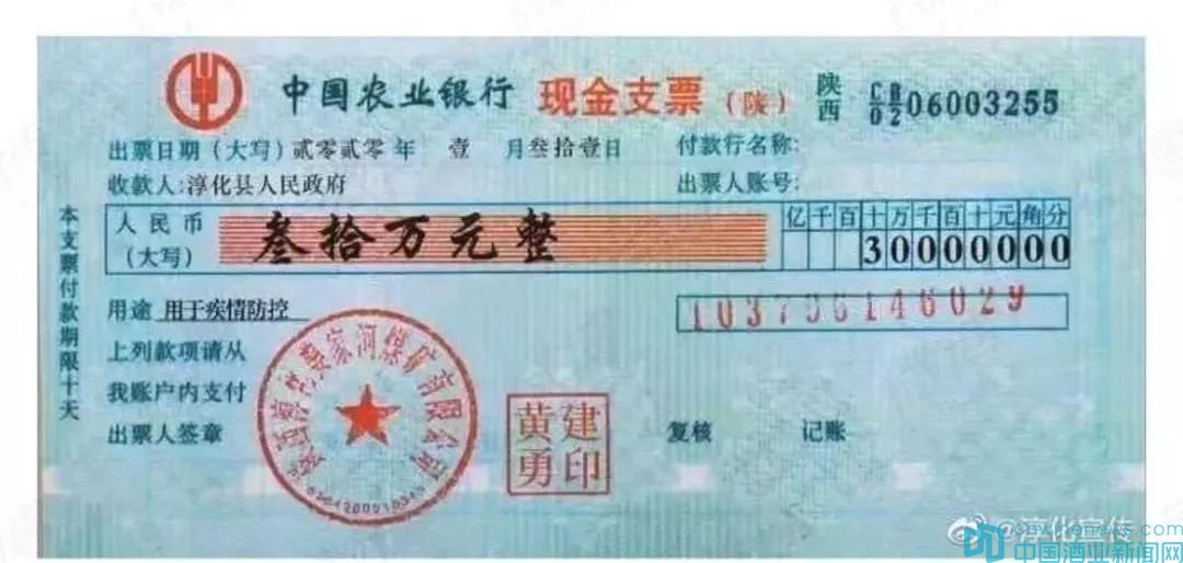 陕西银达集团向疫区捐款52万3388元