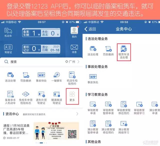 在海南租车有违章异地可以处理吗,租车在异地违法违章怎么交罚款