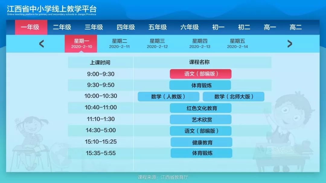江西小学网上上课平台,江西中小学线上学习方法