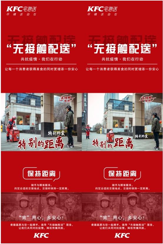 肯德基官方版宅急送外卖无接触,肯德基无接触送外卖
