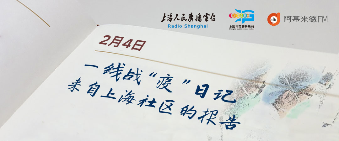 南码头路街道一线战“疫”日记（0204）-返沪人员管控、企业监管