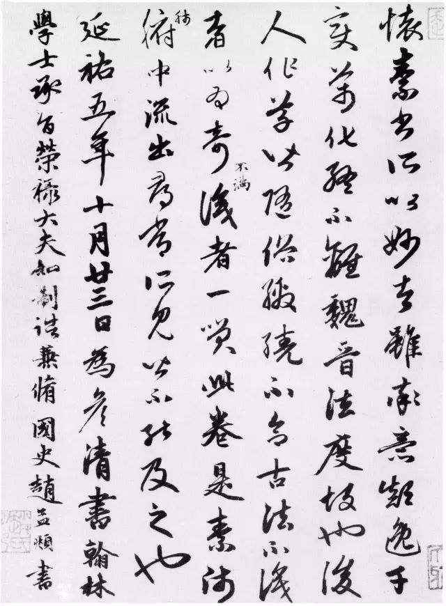 怀素《论书帖》,怀素论书帖高清全文