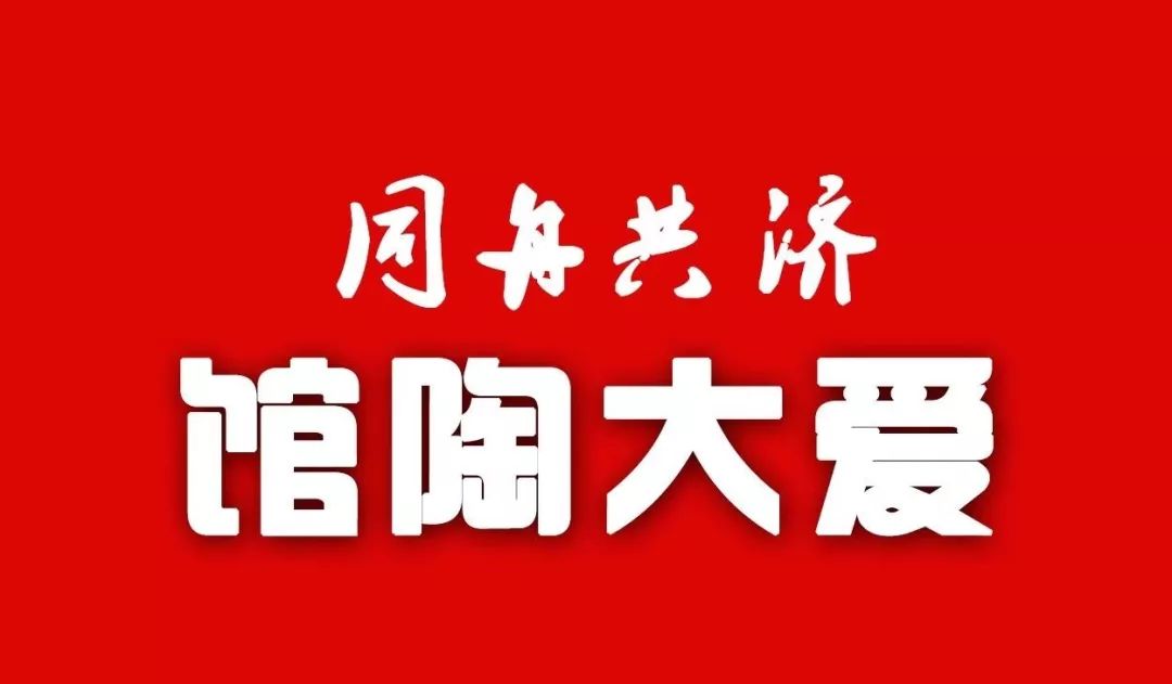 众志成城爱心公益,同舟共济大爱永存