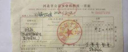 众志成城爱心公益,同舟共济大爱永存