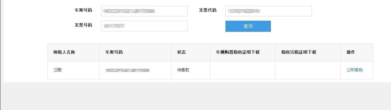 车辆购置税纳税申报流程,非接触式办税网上办理流程