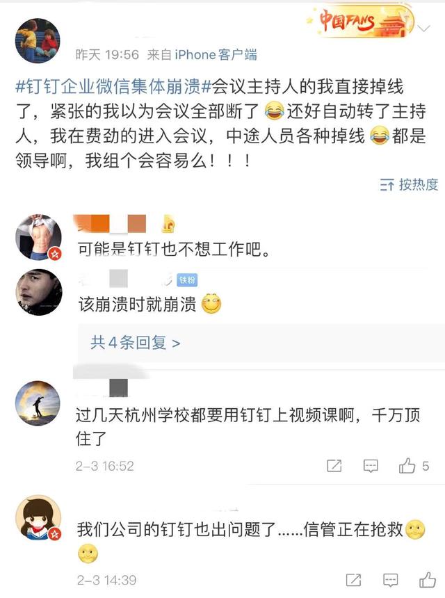 钉钉崩溃了,钉钉网络系统崩溃