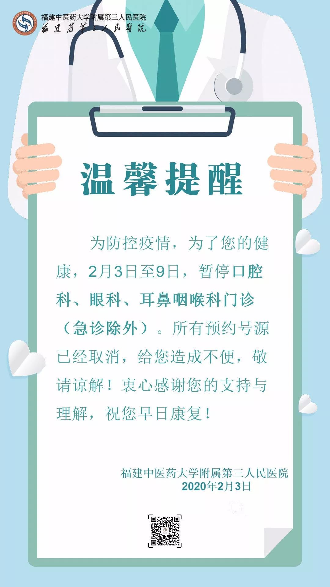 福州各大医院网上放号挂号时间,福州三甲医院取消门诊吗