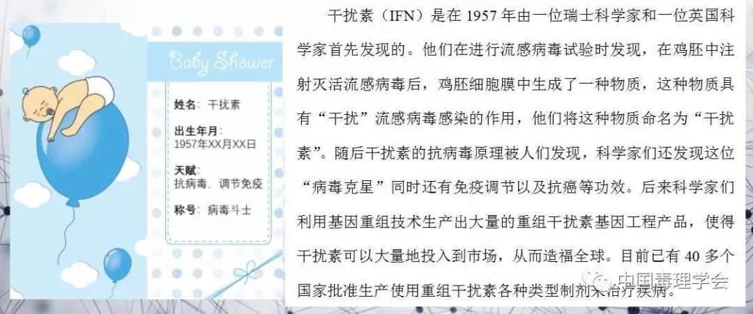 科普|干扰素的“前世今生”