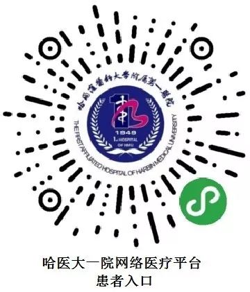 哈医大一院住院部电话咨询,哈医大一院开通了免费在线问诊