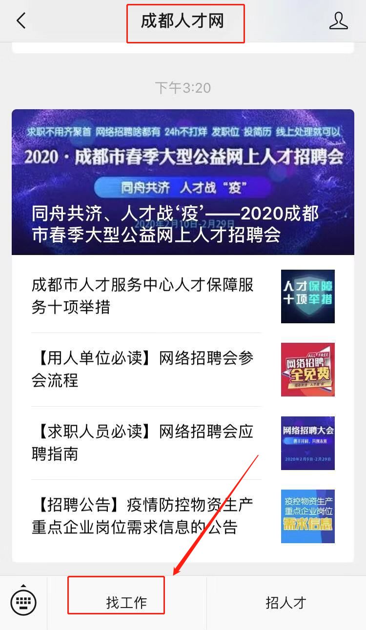 成都人力资源招聘会,成都市大型招聘会时间地点