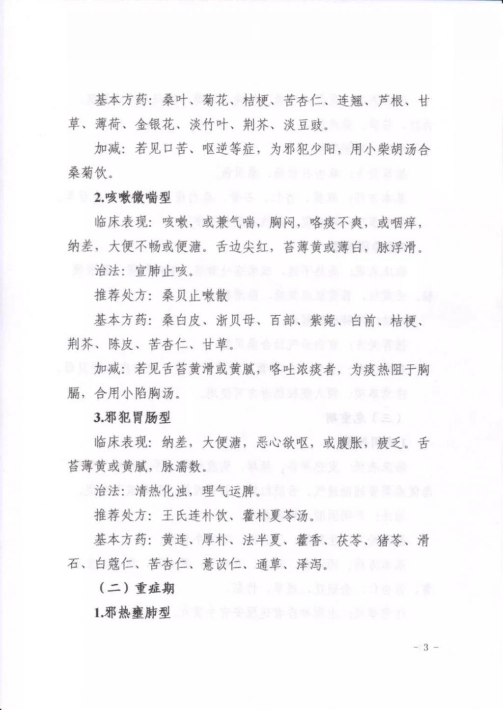 熊继柏新冠处方怎么煎药,国医熊继柏新冠方子