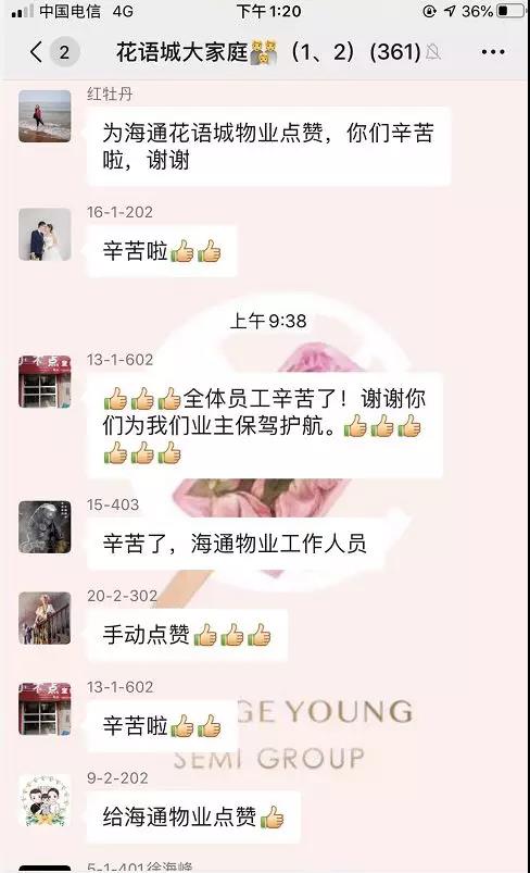 守住家门一线，海通·花语城物业在行动