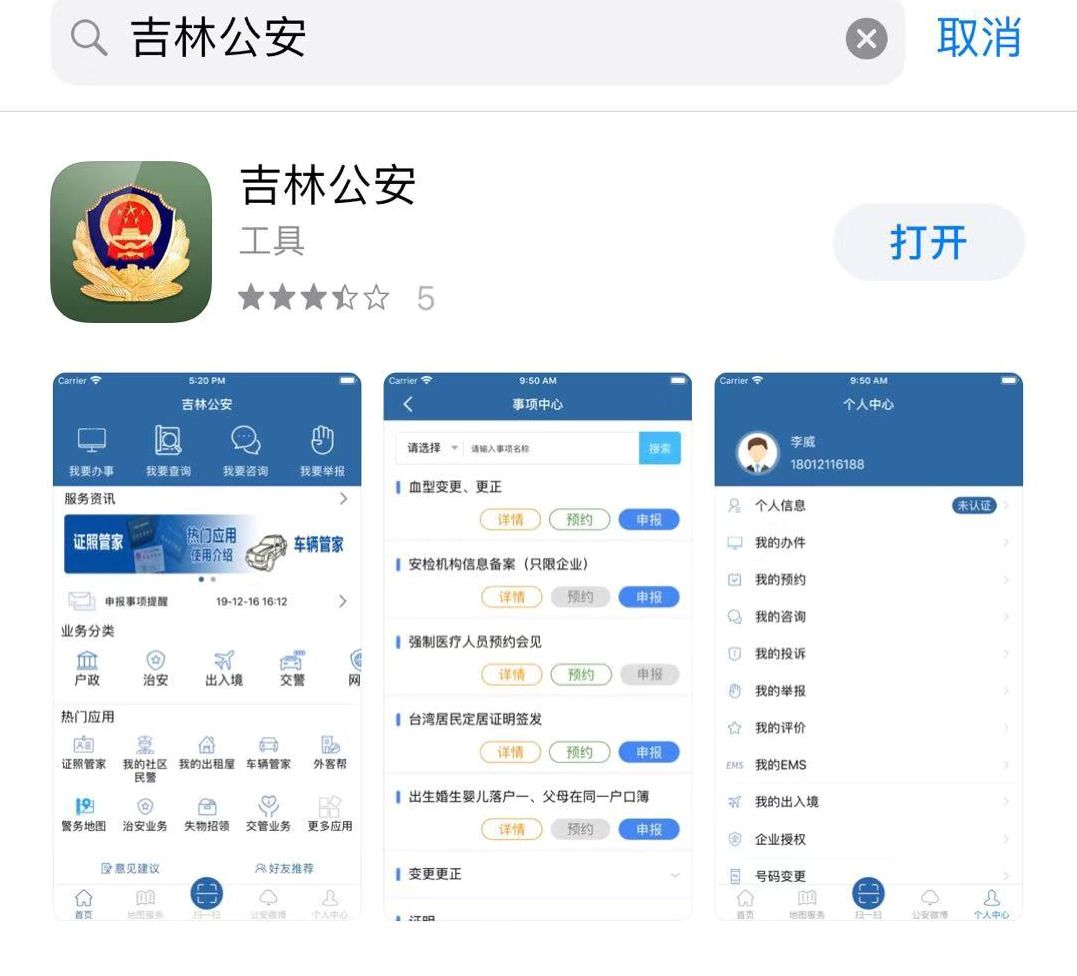身份证到期异地网上换证流程长春,长春哪里可以补换身份证