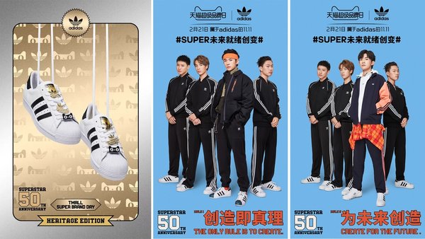 阿迪达斯与天猫开启“天猫超品日”纪念Superstar诞生50周年
