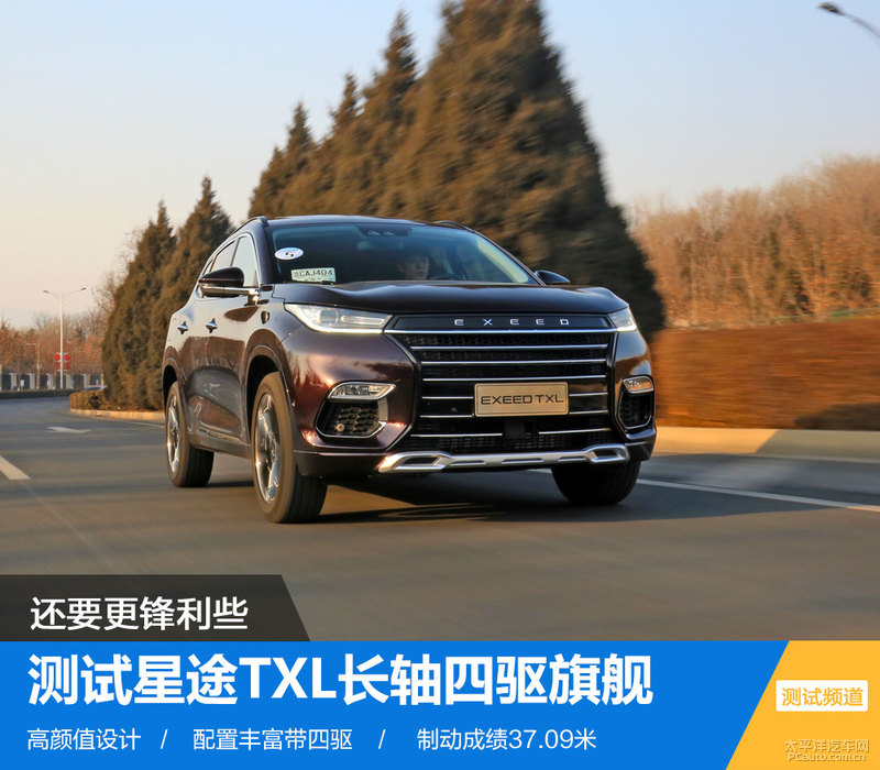 星途txl技巧,星途txl刚性测试