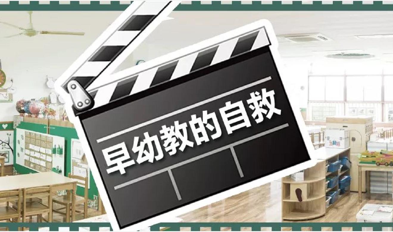 早期幼教的劣势,早幼教形势解读