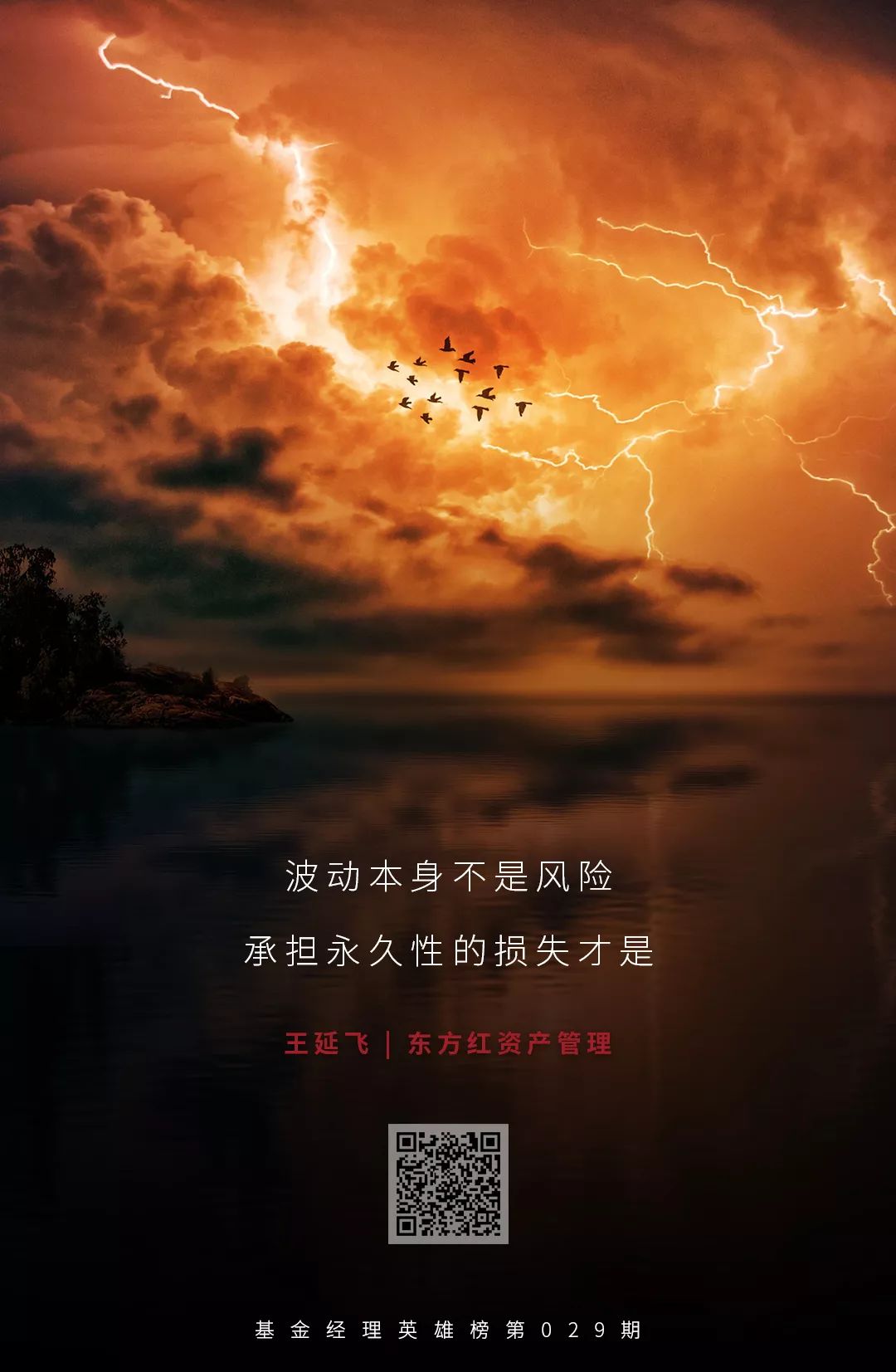 东方红王延飞历史业绩,东方红王延飞最新进展