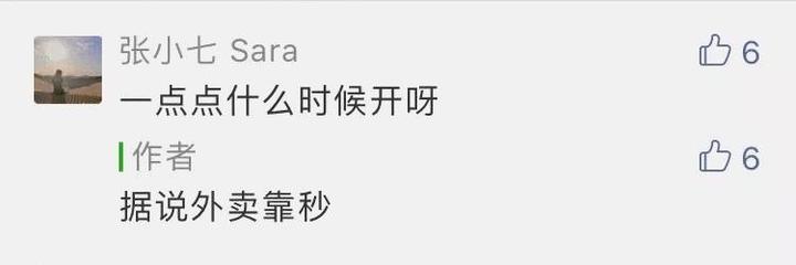 家门口的一點點终于上线！不到一小时就爆单！附麦当劳星巴克喜茶点单攻略