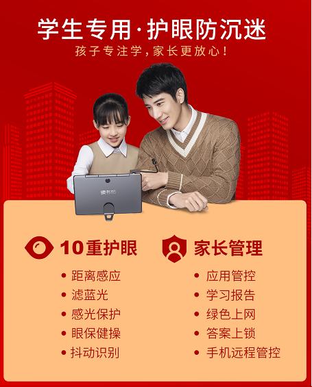 能预习还能上直播课读书郎学生平板让孩子安心在家学