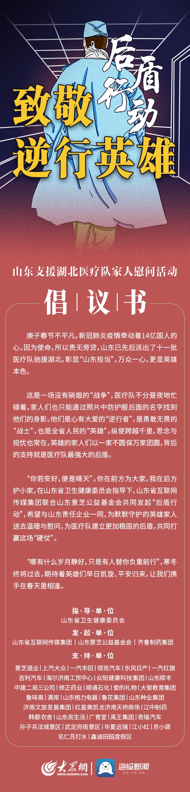 山东35家爱心企业名单,山东爱心企业免费送物资