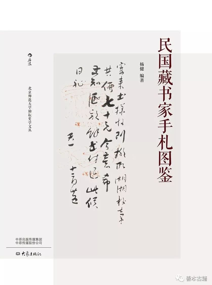 民国著名藏书家,清末九大藏书家