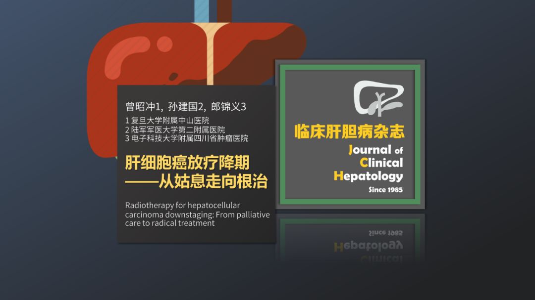 专家访谈肝癌,曾昭冲给谁治疗过
