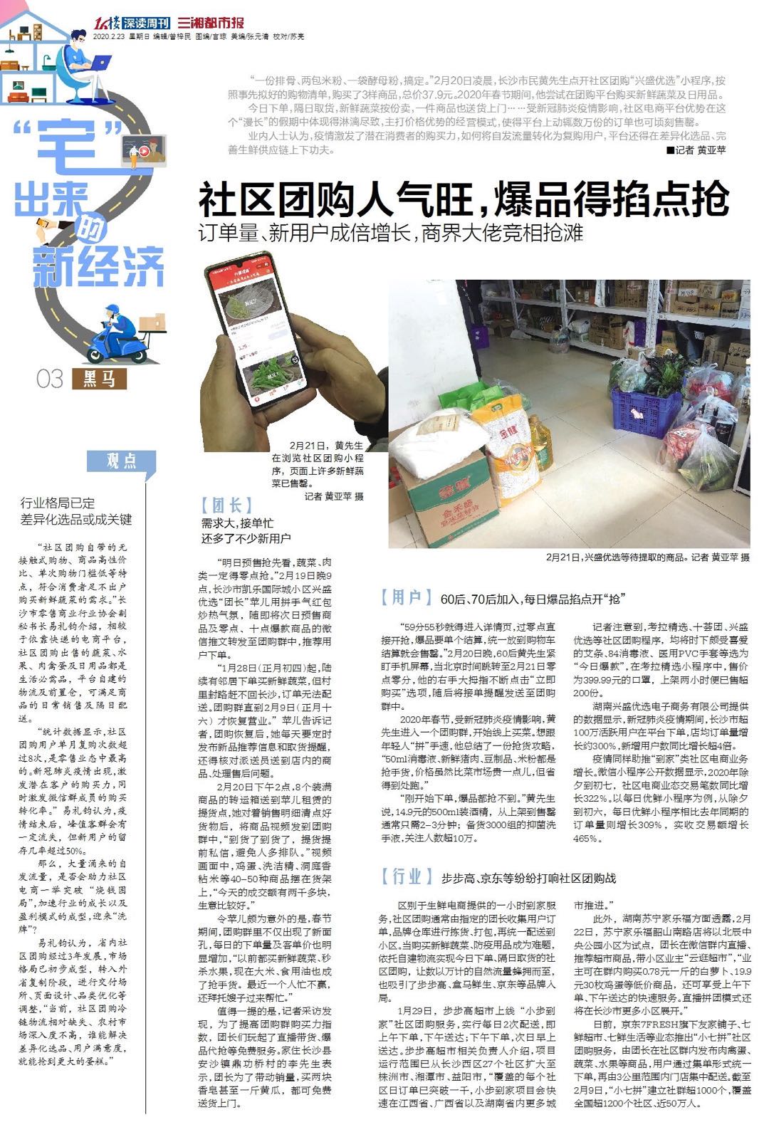 团购选品广场爆款产品热销榜单,社区团购爆品排行