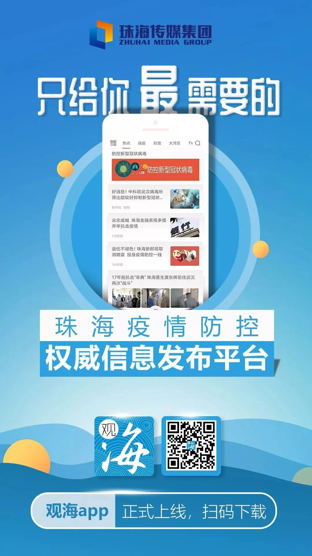 千里之外，接你回珠海！这一波操作，猛