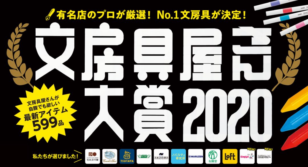 2020日本文具大赏出炉,2023日本文具大赏揭秘