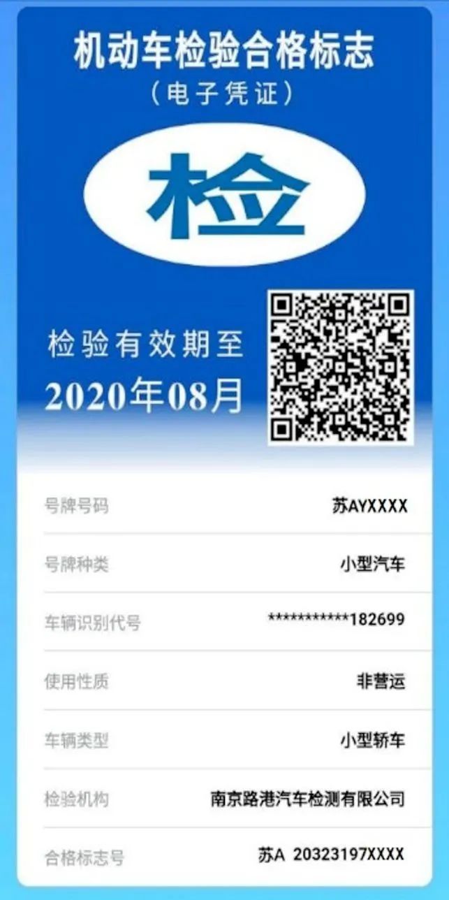 重要变化机动车检验标志电子化,机动车检验标志电子化全面推行