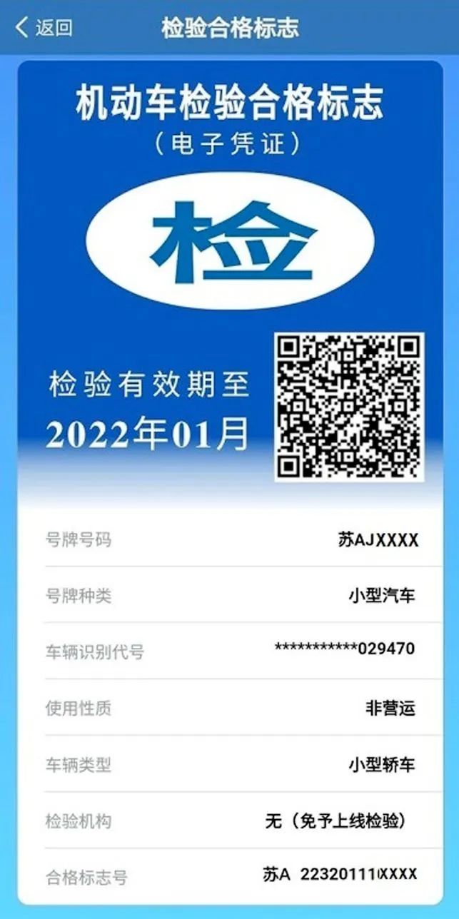 机动车检验标志电子化将全国推广,重要变化机动车检验标志电子化