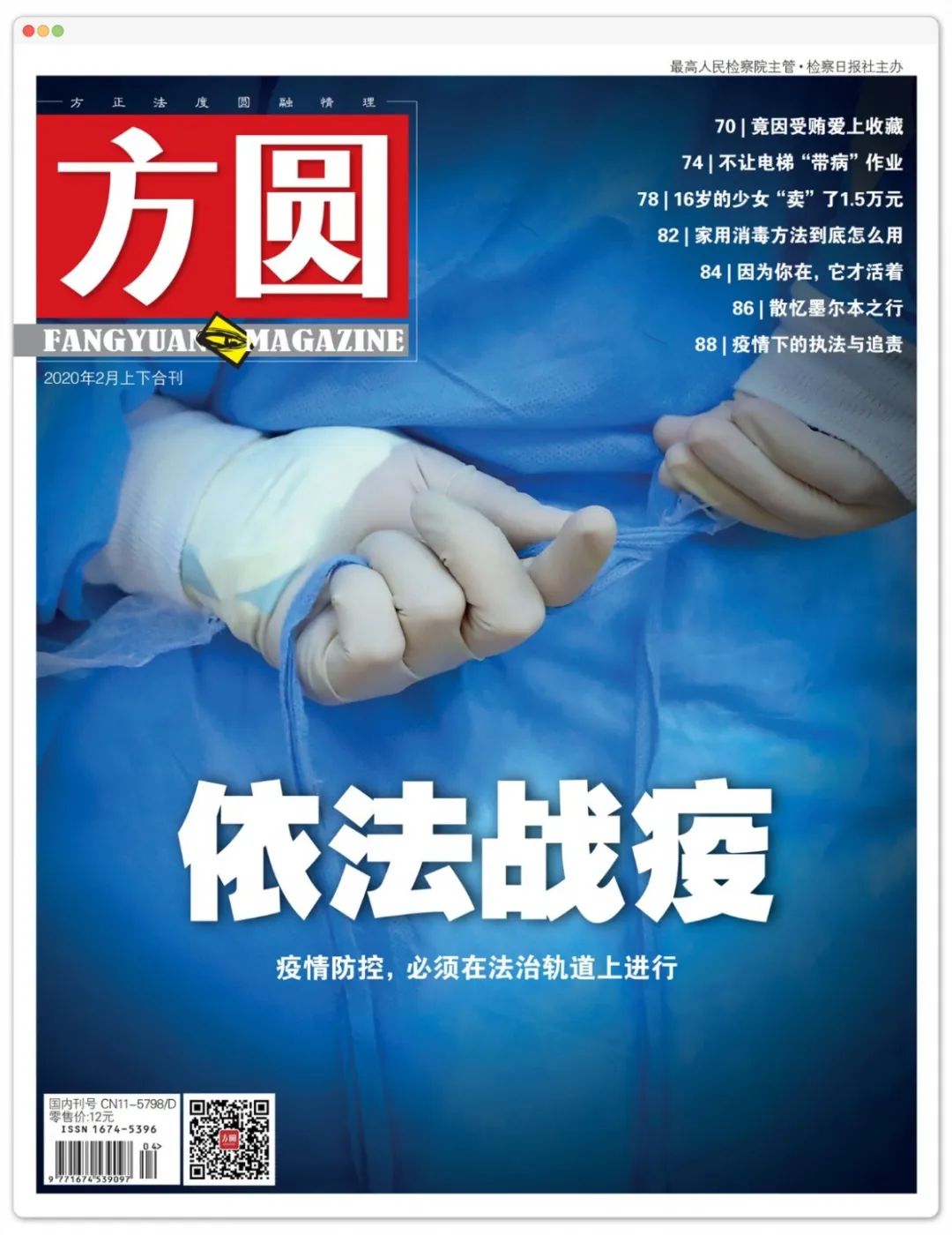 危险野味依法战疫丨新刊速递