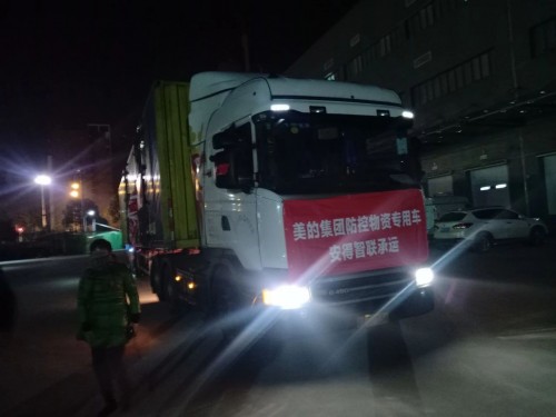 美的疫线援助共克时艰