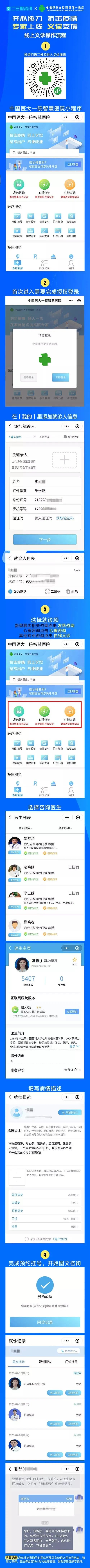 最新盛京医院滑翔院区看病流程,沈阳医大一院预约挂号更新时间
