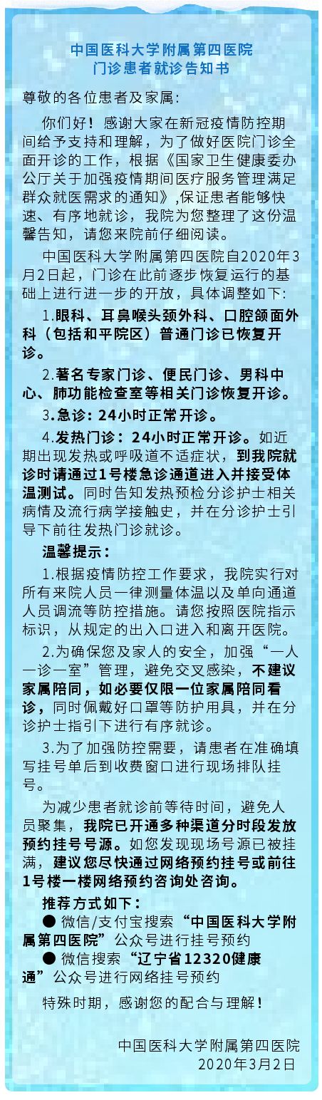 最新盛京医院滑翔院区看病流程,沈阳医大一院预约挂号更新时间