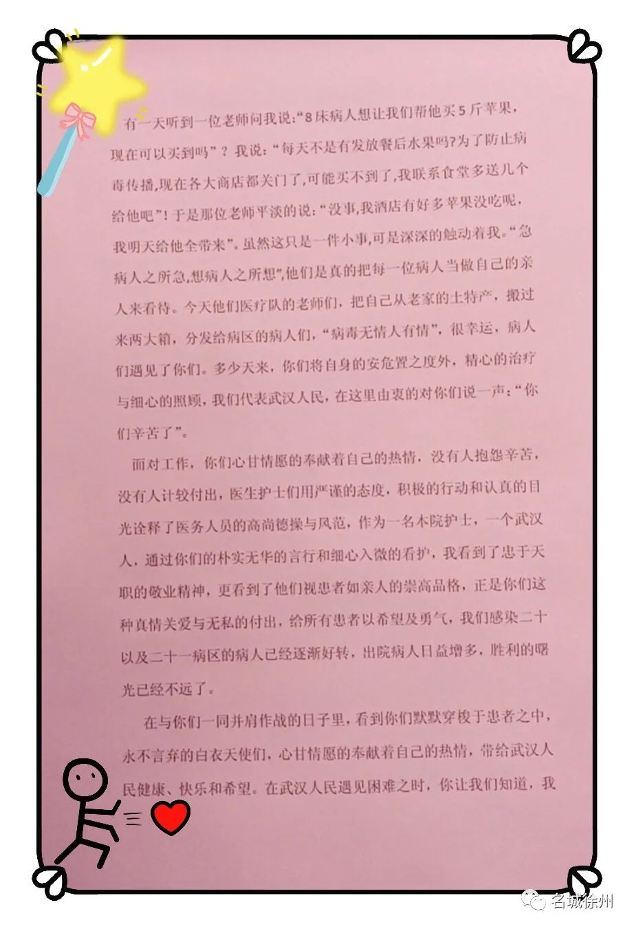 武汉医护写给徐州医疗队的一封信：千里神兵添助力