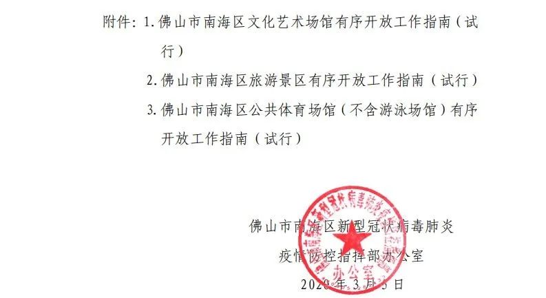 南海文化旅游区官网,佛山南海文体公园