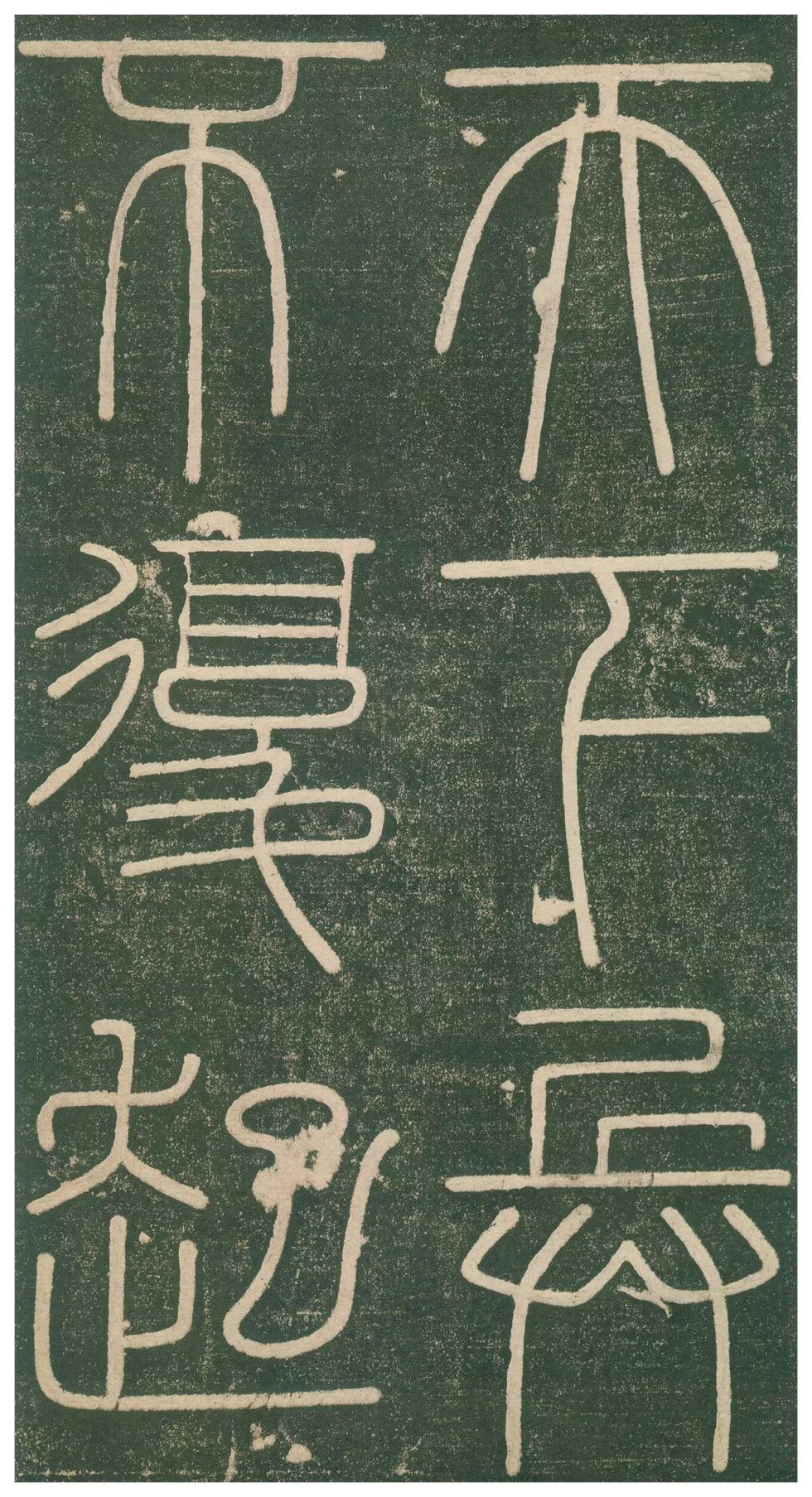 此碑最养眼，如窈窕淑女，温婉雅致