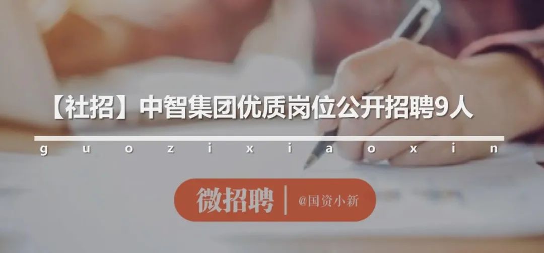 社招中国电子总部8岗位公开招聘,电投集团招聘社招