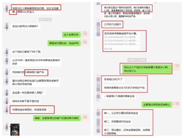 花红微商“小黑膏”宣称使用30余种名贵苗药可治风湿等生产企业回应“未使用名贵苗药、确存夸大宣传”