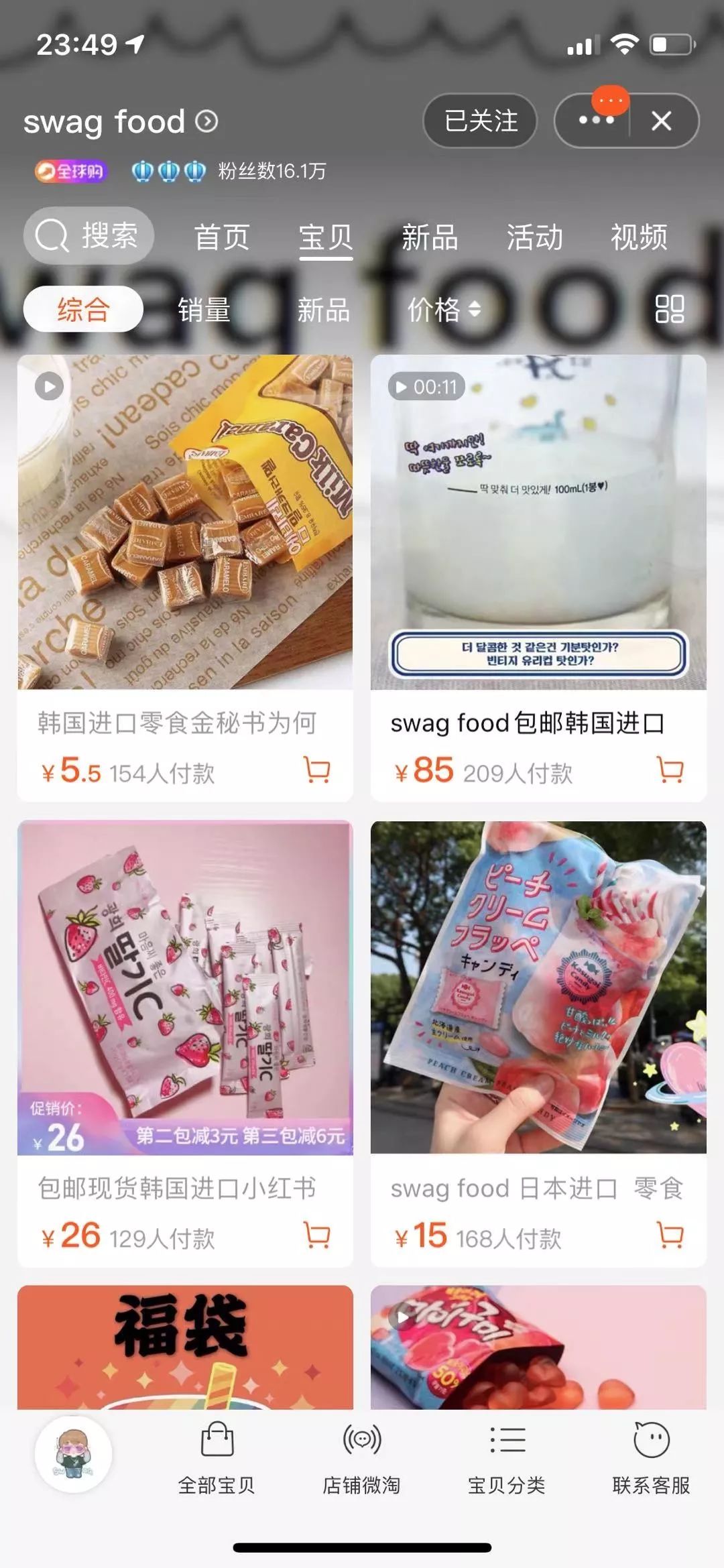 最火九个淘宝零食店铺,好吃的淘宝零食店铺推荐21家