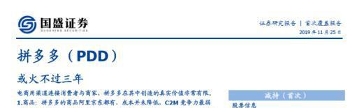 拼多多股票今日股价跌多少,拼多多股价今天下跌了吗