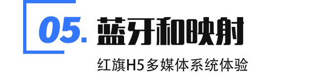 红旗h5多媒体功能视频,红旗h5多媒体按键解析