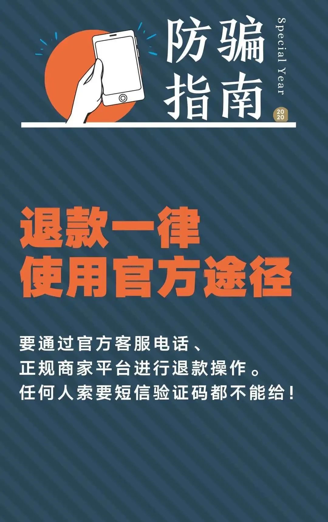 防疫谨防骗子,防疫期间谨防上当受骗