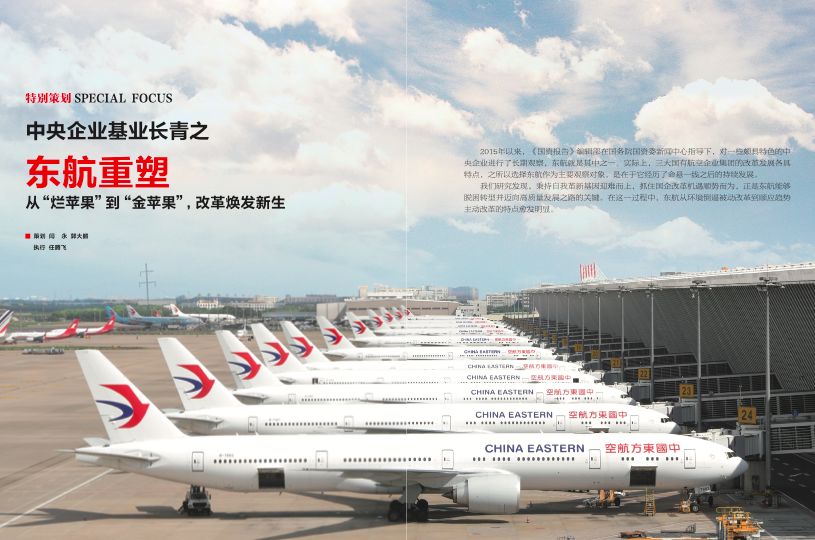 封面报道｜从“烂苹果”到“金苹果”，东航十年重塑