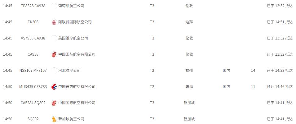 首都机场不再降落国际航班吗,北京各大机场航班取消最新消息