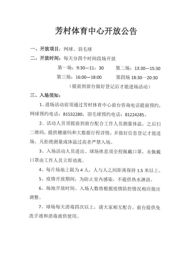 广州体育馆1号馆入场须知,荔湾区西湾体育馆开放